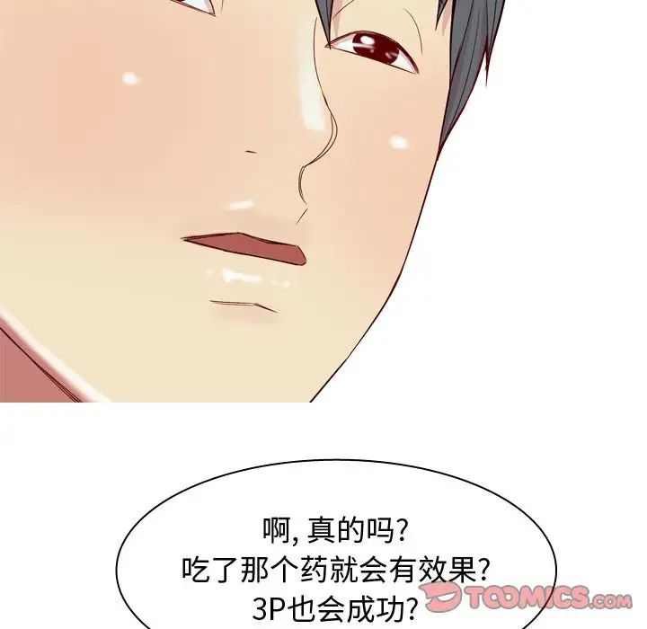 戀愛前奏曲：歸來第21話