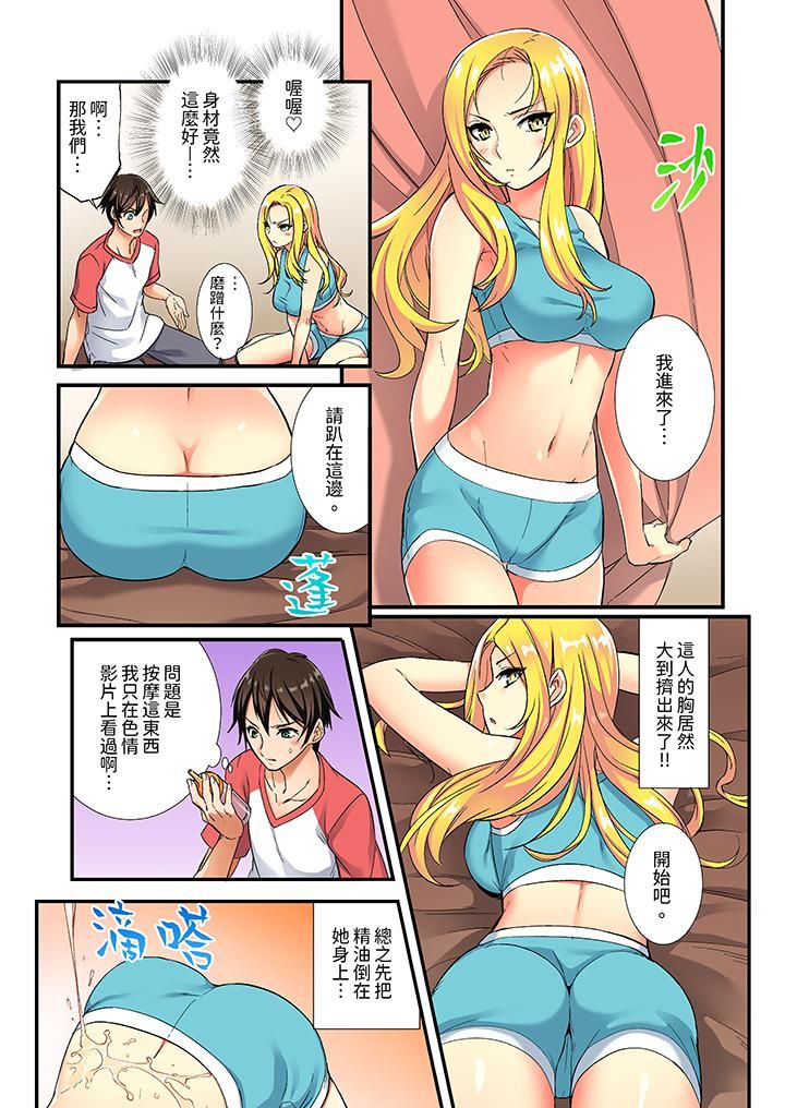 敏感的穴位遭到插入…！在只有女生的社团体验滑溜溜的敏感全身美容第1话