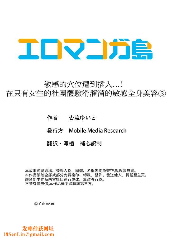 敏感的穴位遭到插入…！在只有女生的社团体验滑溜溜的敏感全身美容第3话