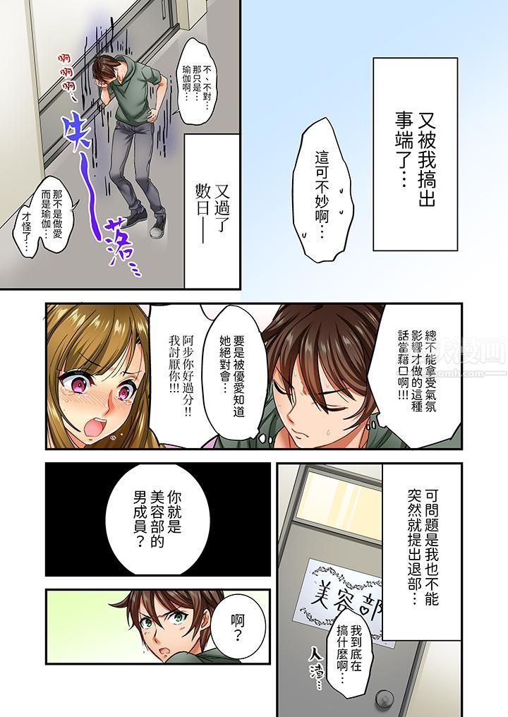 敏感的穴位遭到插入…！在只有女生的社團體驗滑溜溜的敏感全身美容第4話