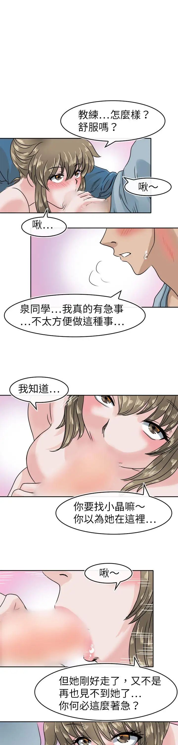 教练教教我第41话
