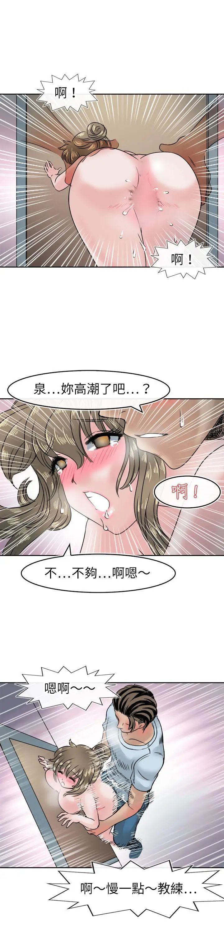 教练教教我第41话