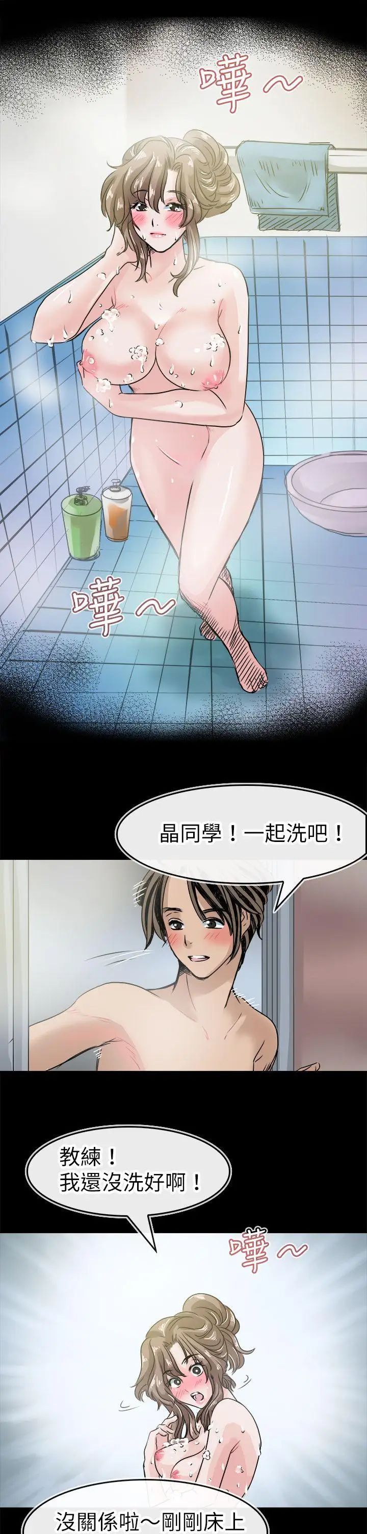 教练教教我第42话