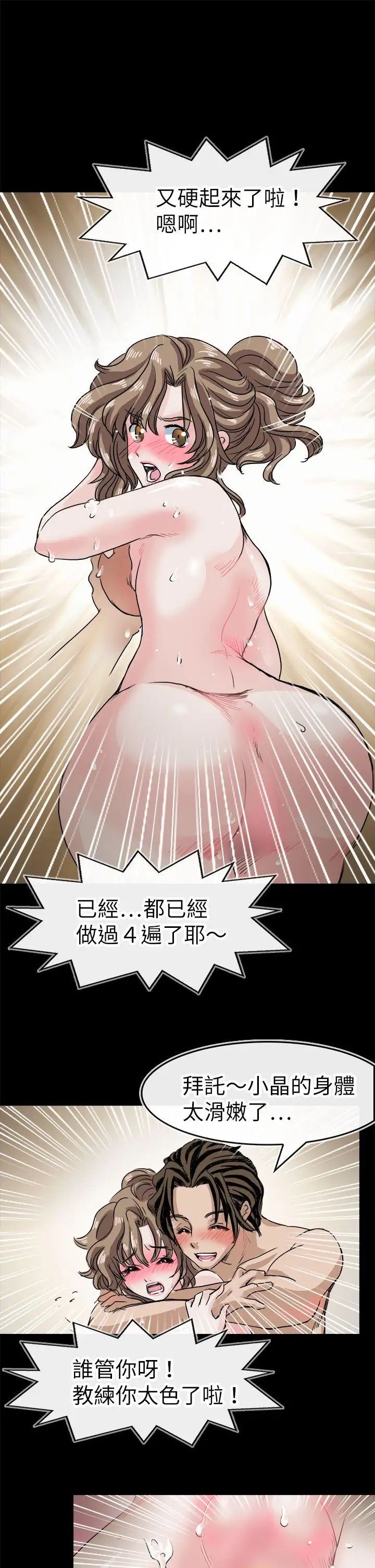 教练教教我第42话