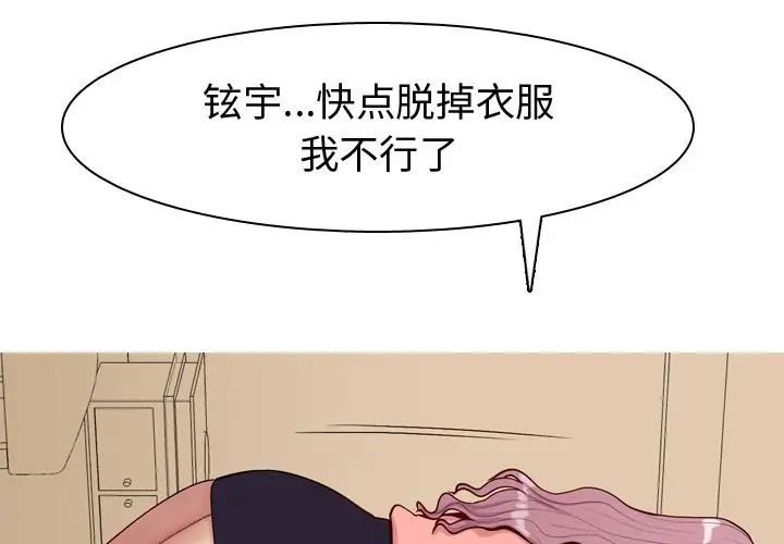 恋爱前奏曲：归来第23话