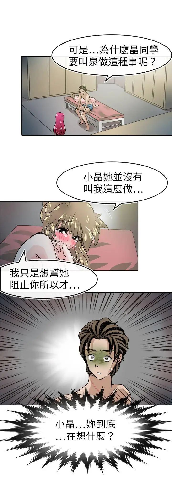 教练教教我第42话