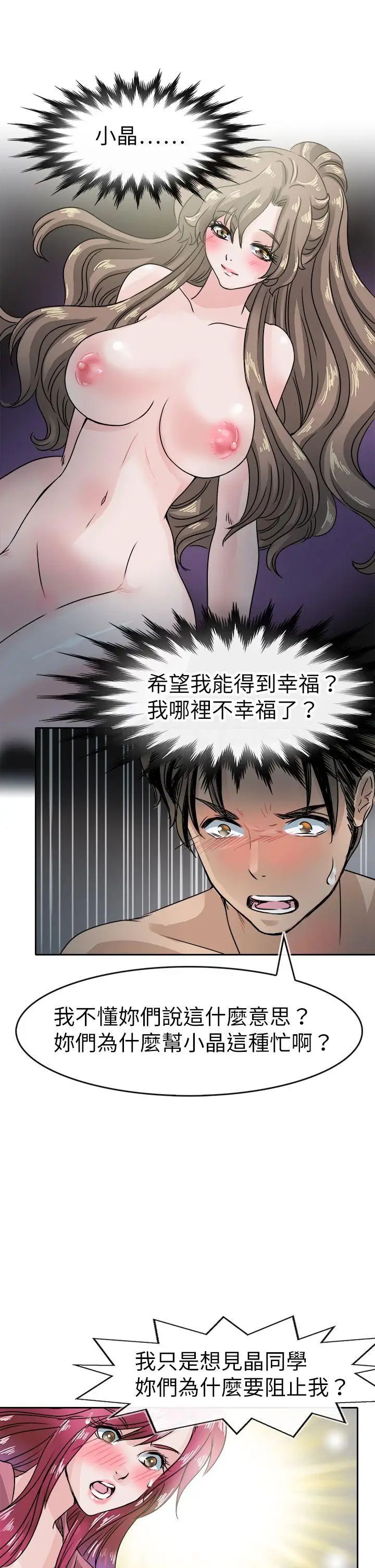 教练教教我第43话