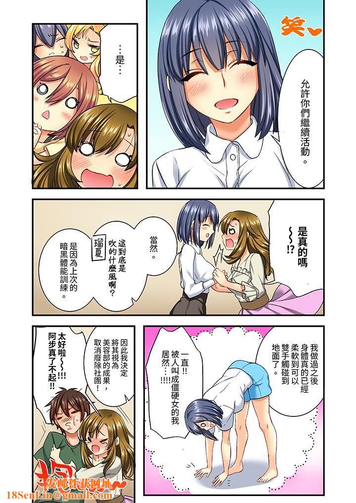 敏感的穴位遭到插入…！在只有女生的社团体验滑溜溜的敏感全身美容第8话