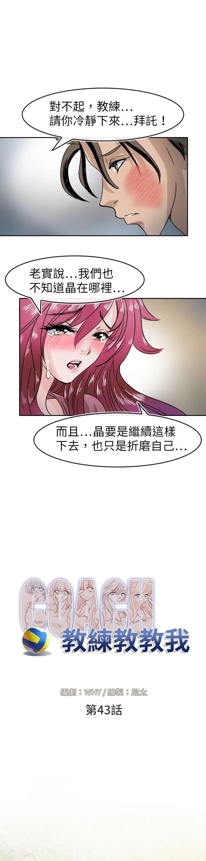 教练教教我第43话