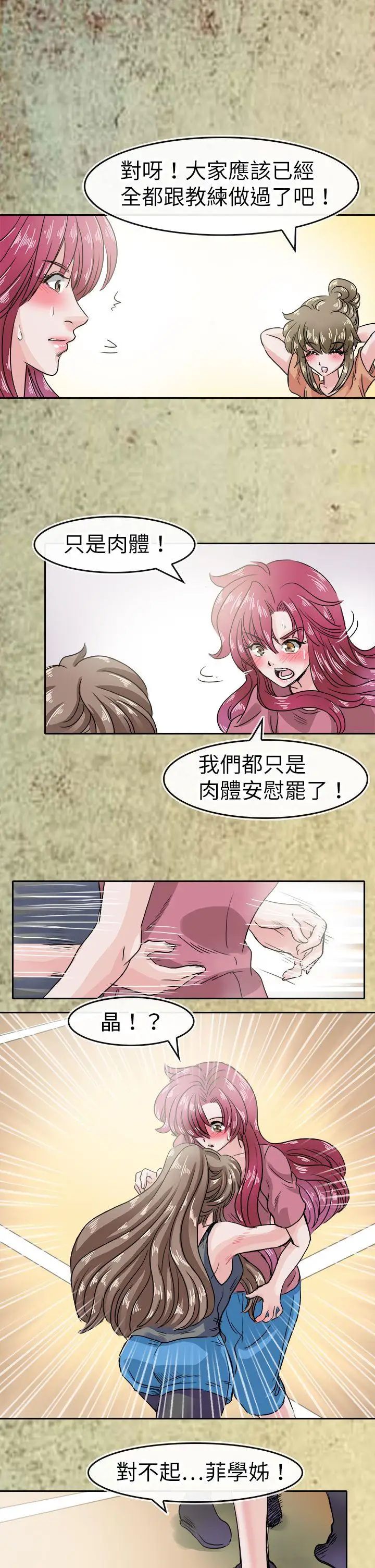 教练教教我第43话