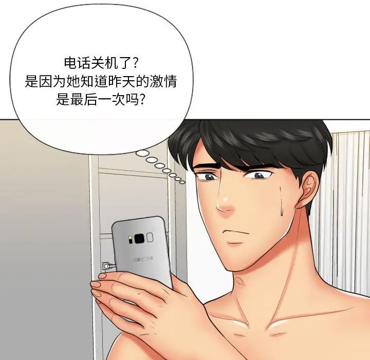 私密交易第20话-最终话（完结）