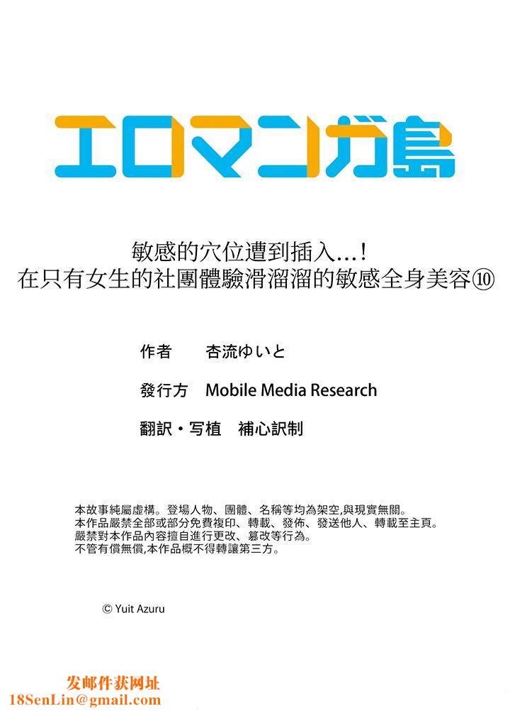 敏感的穴位遭到插入…！在只有女生的社团体验滑溜溜的敏感全身美容第10话
