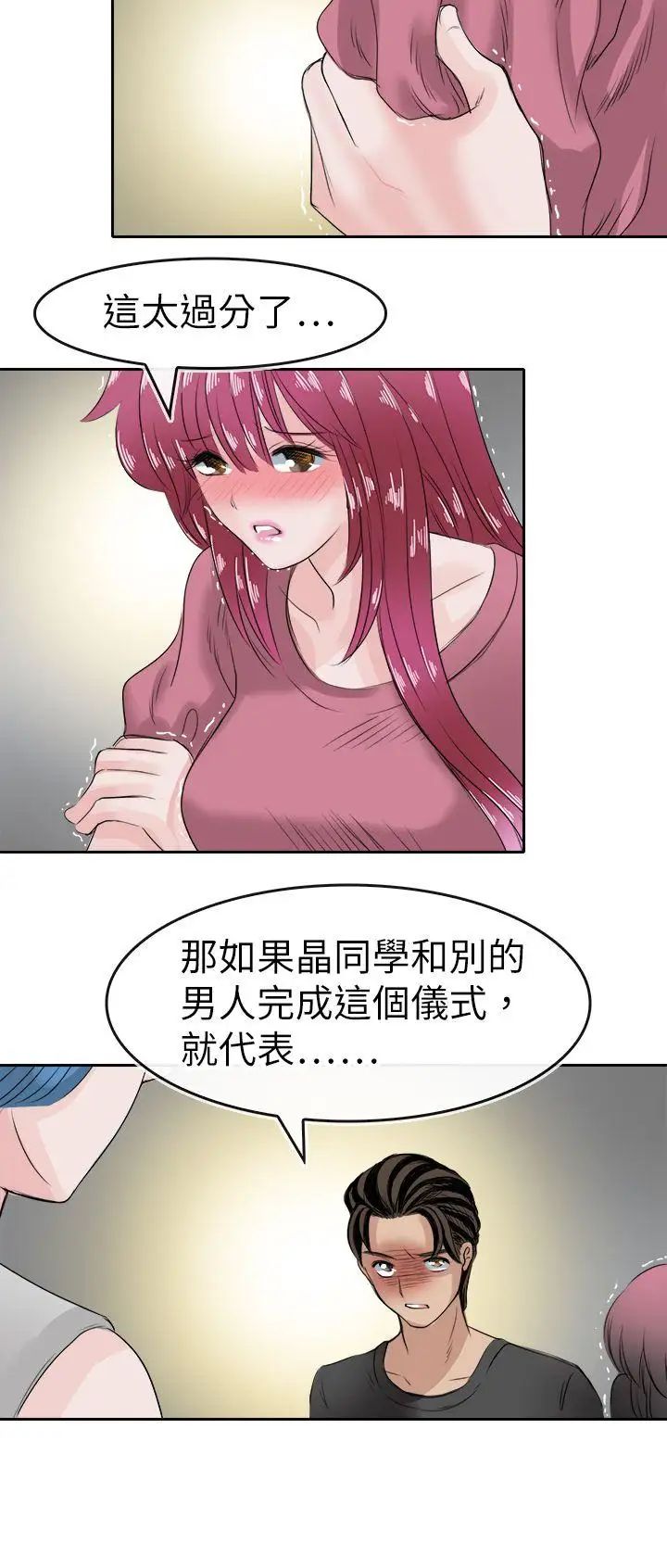教练教教我第44话