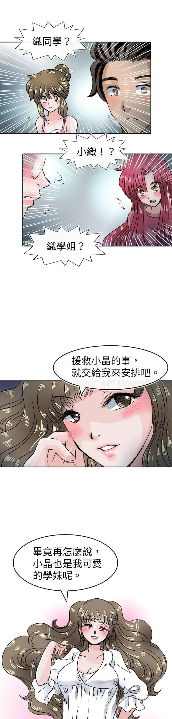 教练教教我第45话