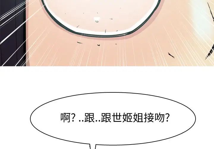 戀愛前奏曲：歸來第24話