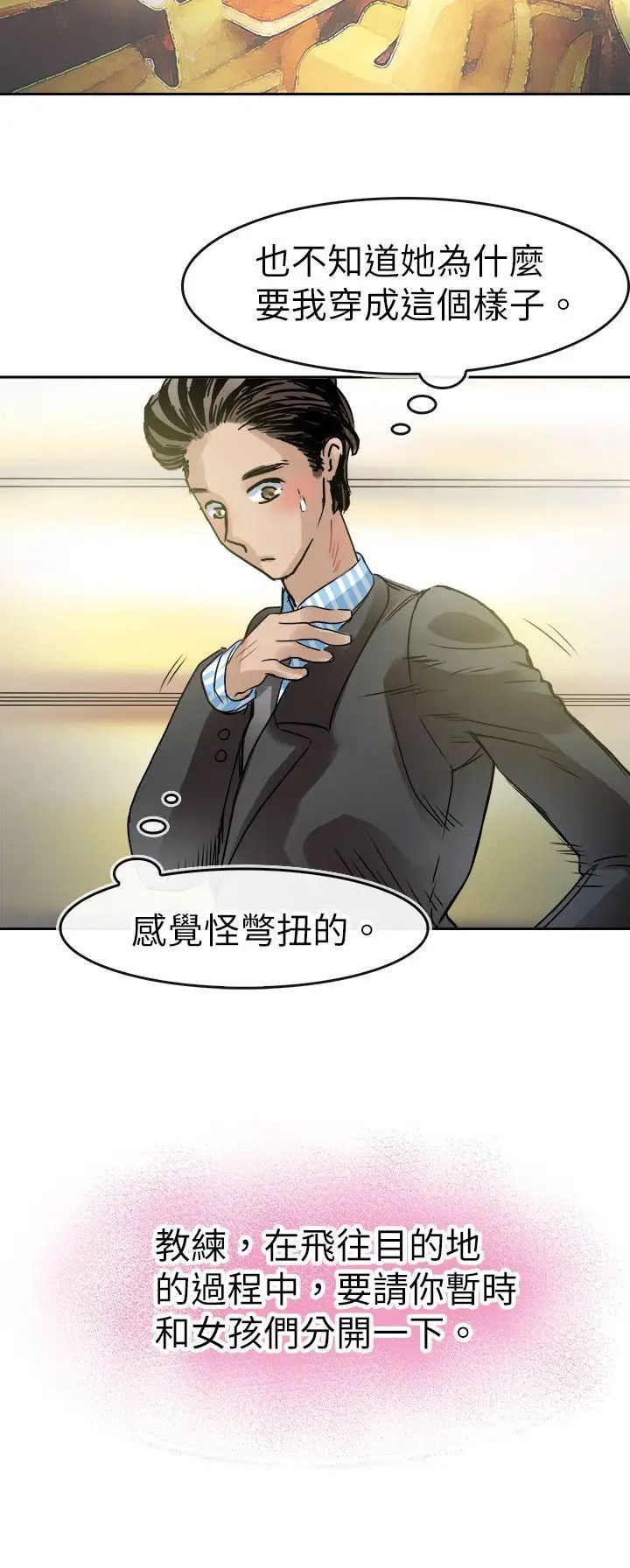教练教教我第45话