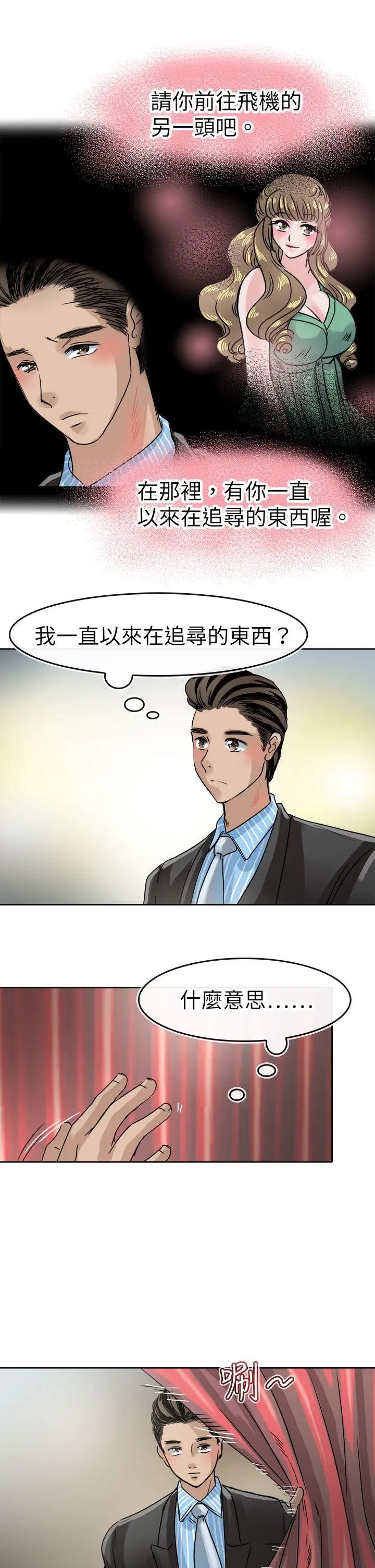 教练教教我第45话