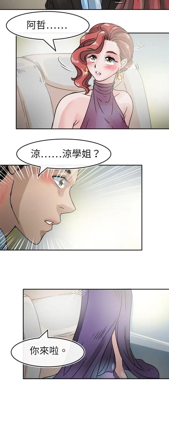 教练教教我第45话