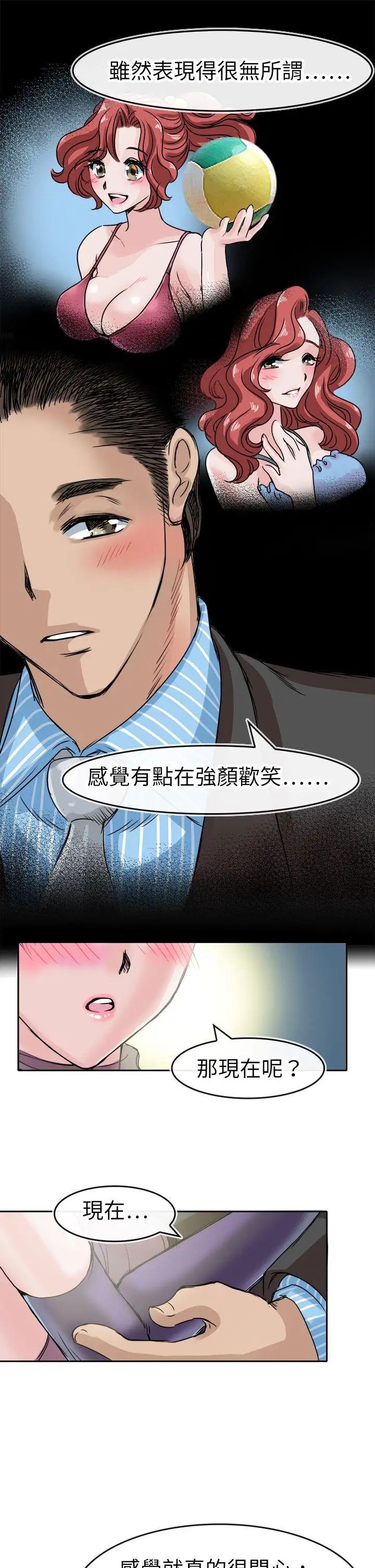 教练教教我第46话