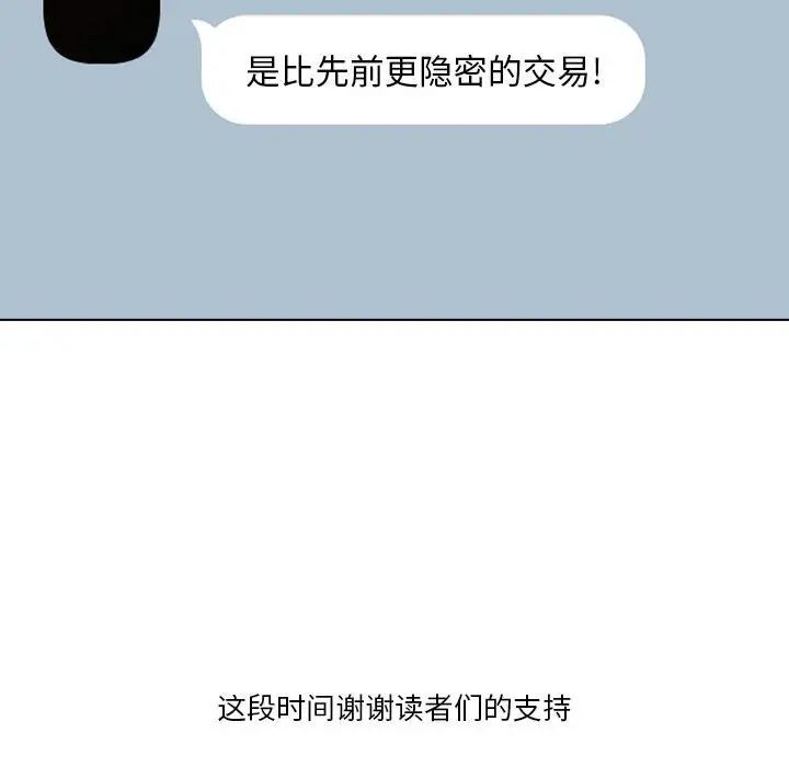 私密交易第20话-最终话（完结）