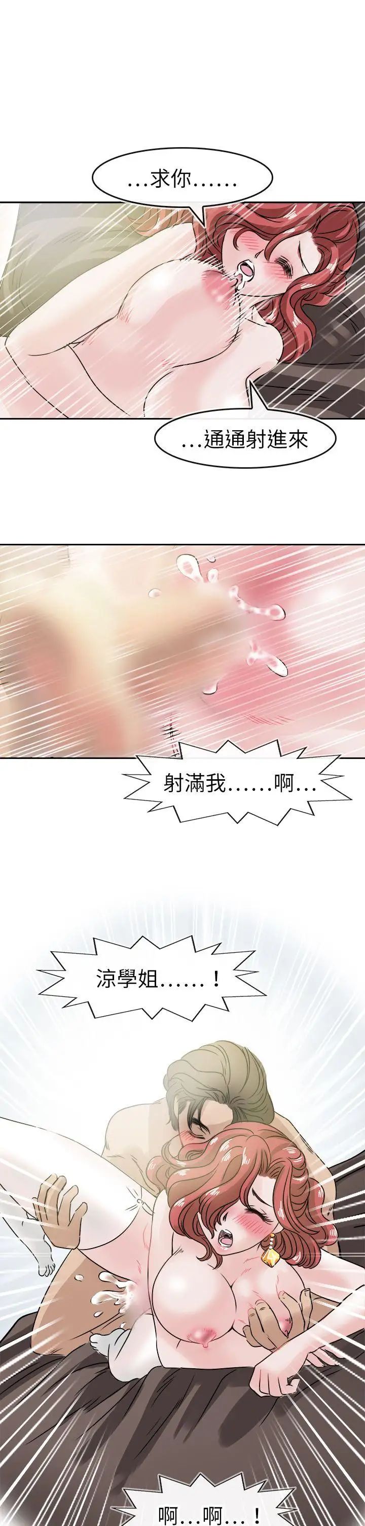 教练教教我第47话