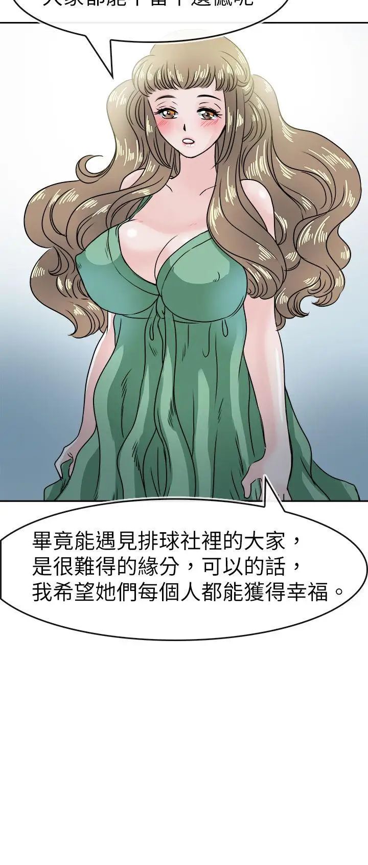 教练教教我第47话