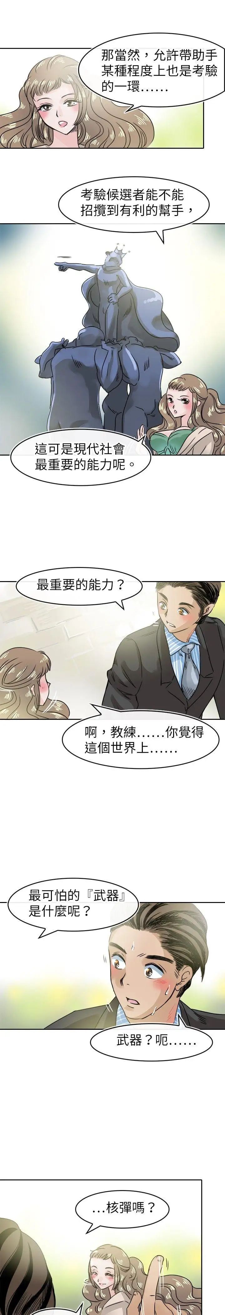 教练教教我第48话