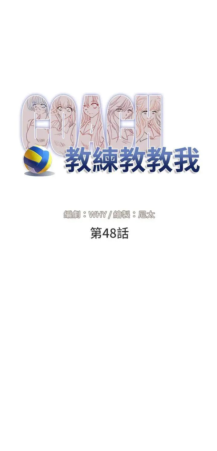 教练教教我第48话