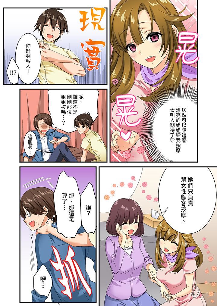 《敏感的穴位遭到插入…！在只有女生的社团体验滑溜溜的敏感全身美容》第17话