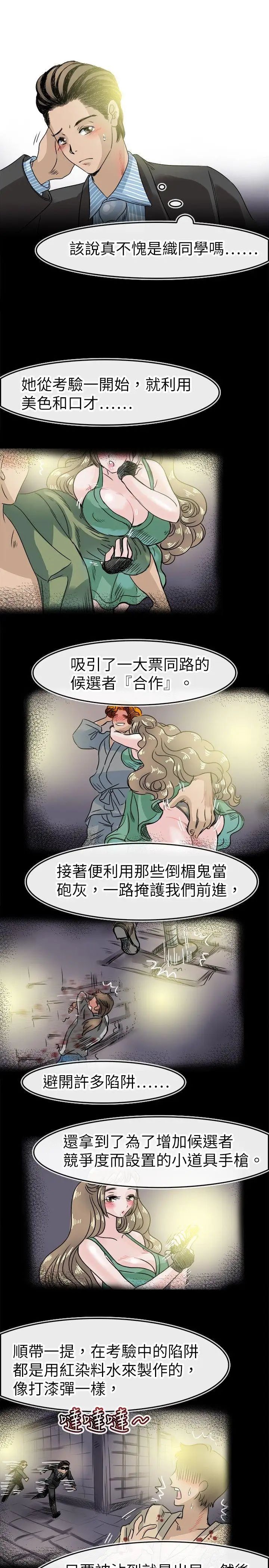 教练教教我第48话