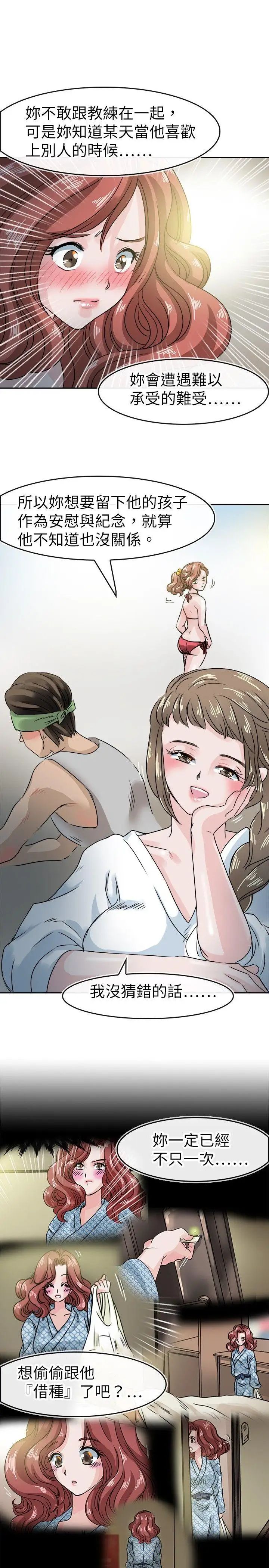 教练教教我第49话