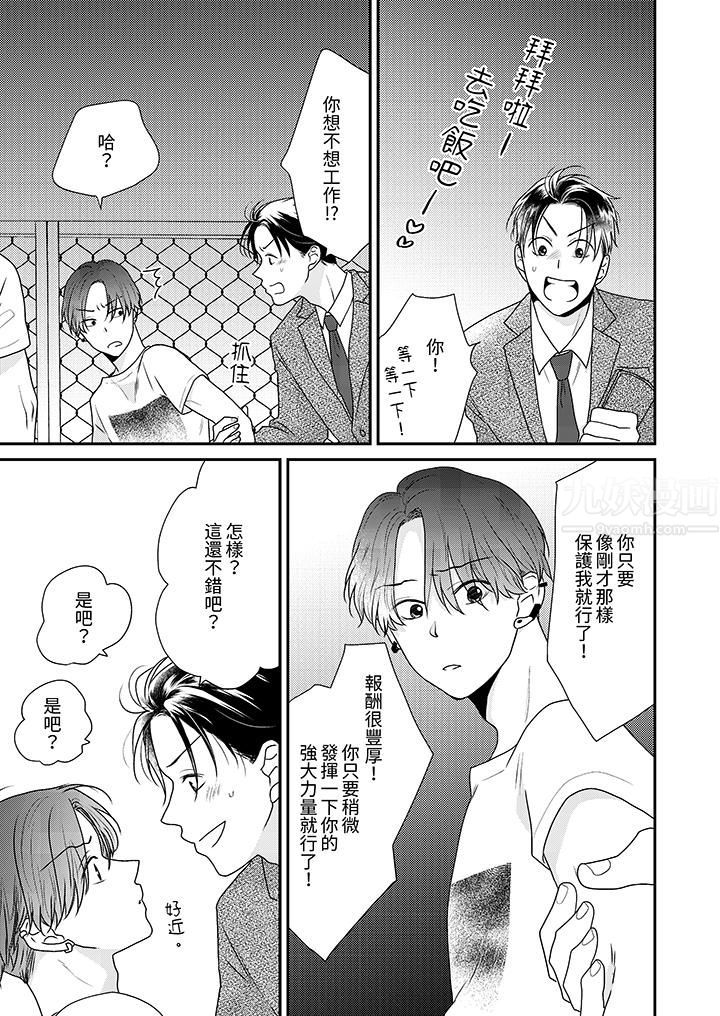 和人渣社长签订色情的溺爱契约第1话