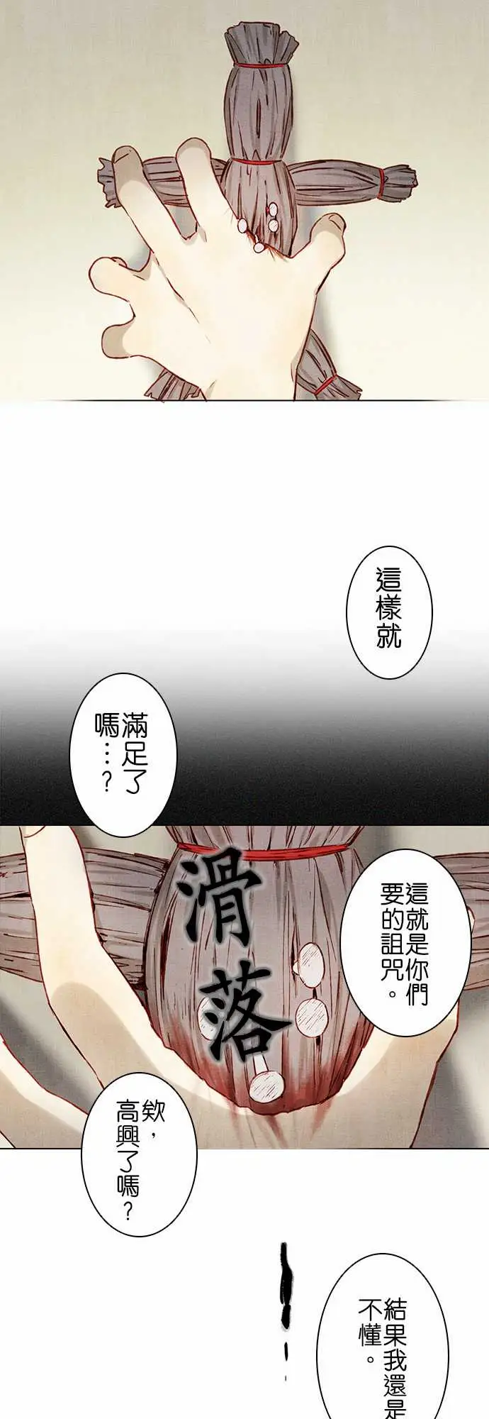 春之雪第2话