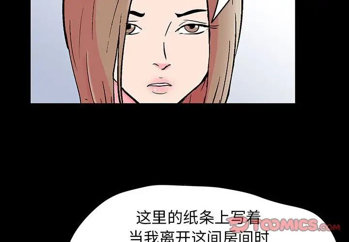 走不出的房間第21話