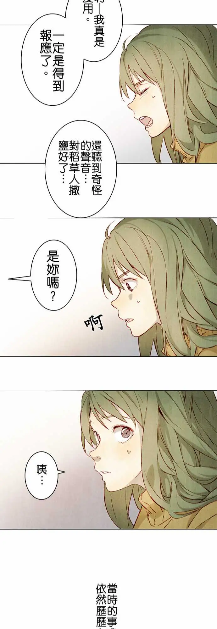 春之雪第2话