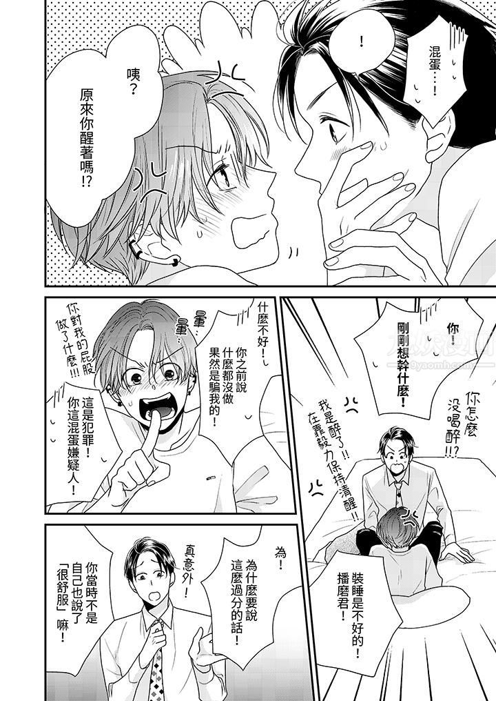 和人渣社長簽訂色情的溺愛契約第3話