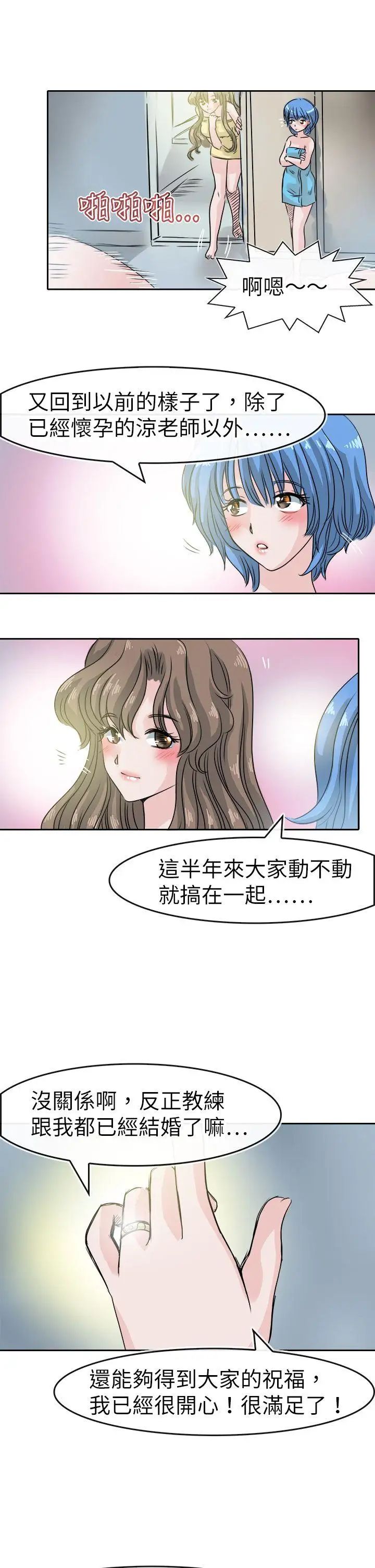 教练教教我最终话