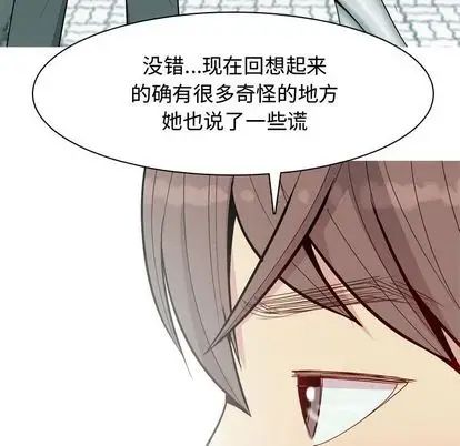 戀愛前奏曲：歸來第26話