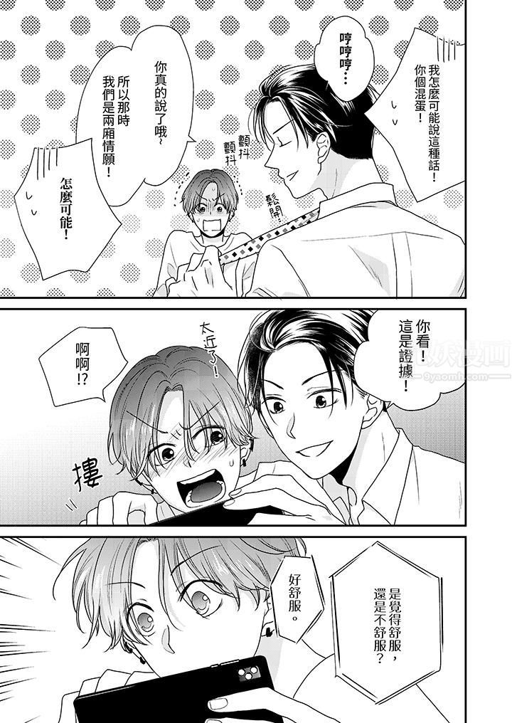 和人渣社長簽訂色情的溺愛契約第4話