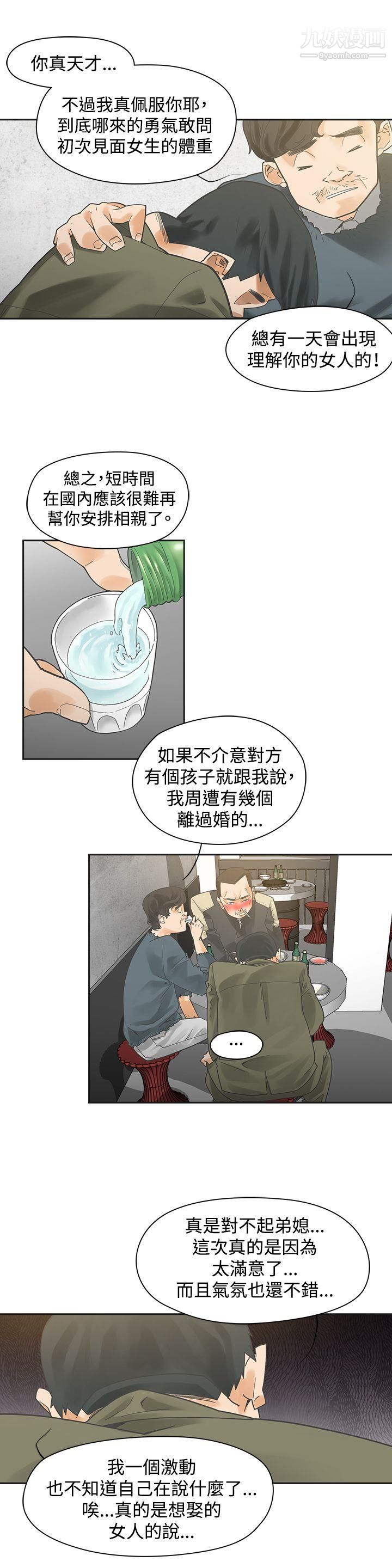 二十再重来第1话