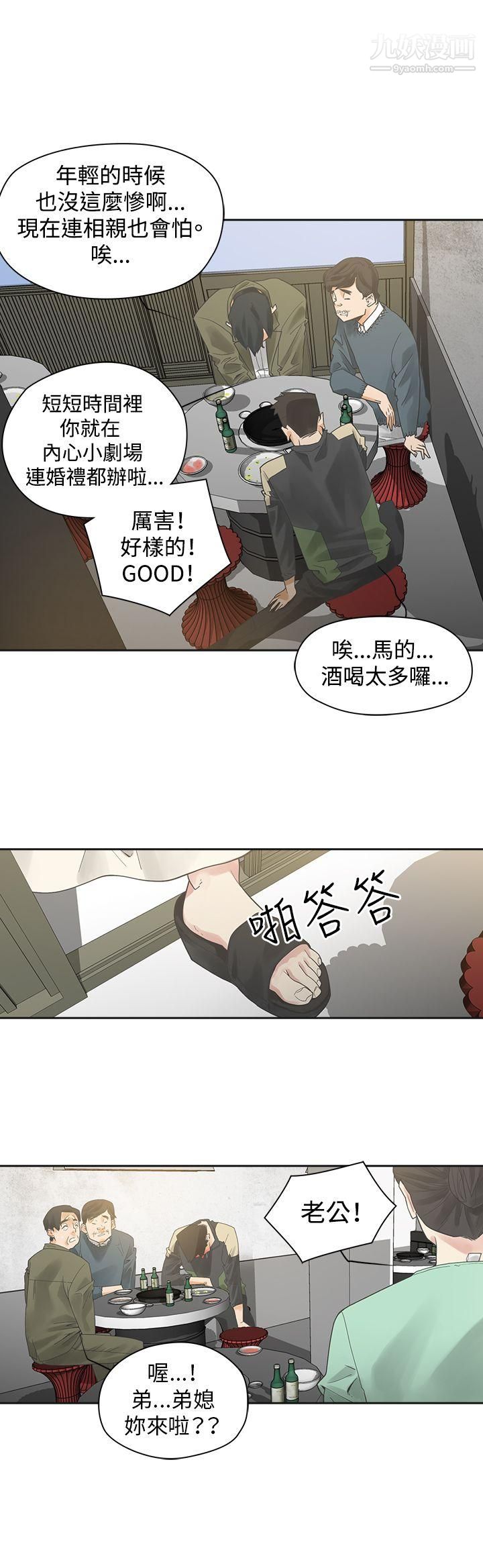 二十再重來第1話