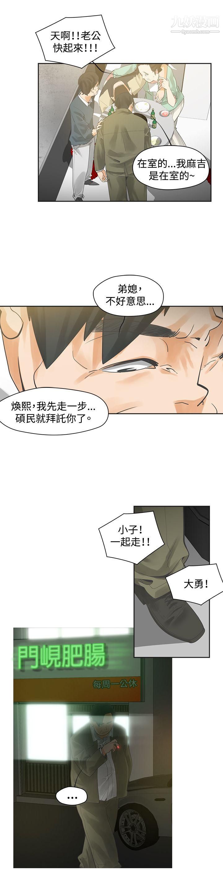 二十再重來第1話