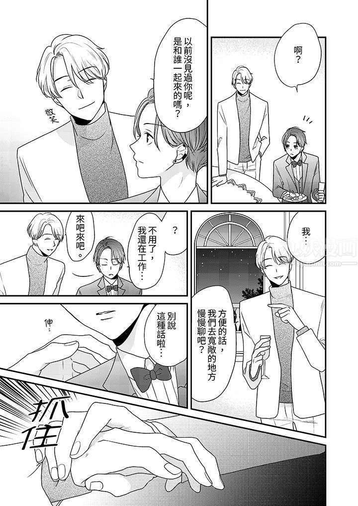 和人渣社長簽訂色情的溺愛契約第5話