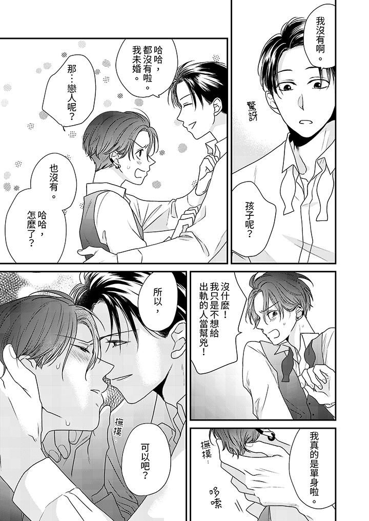 和人渣社長簽訂色情的溺愛契約第6話