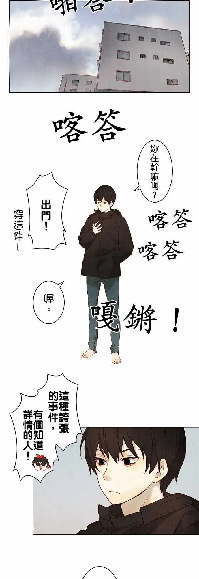 春之雪第4话