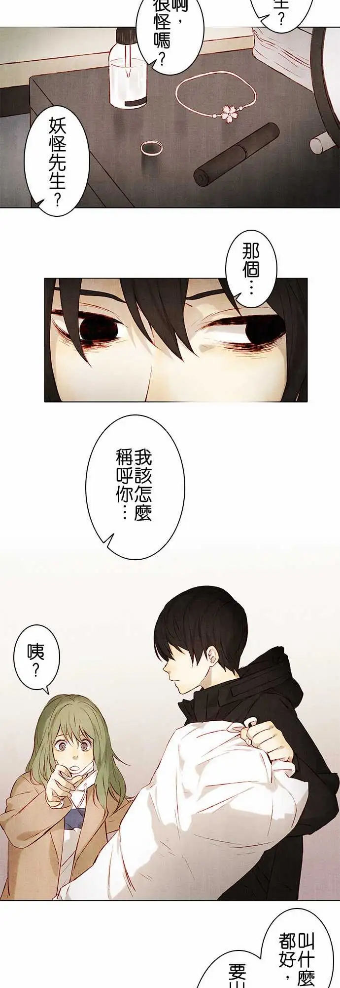 春之雪第4话
