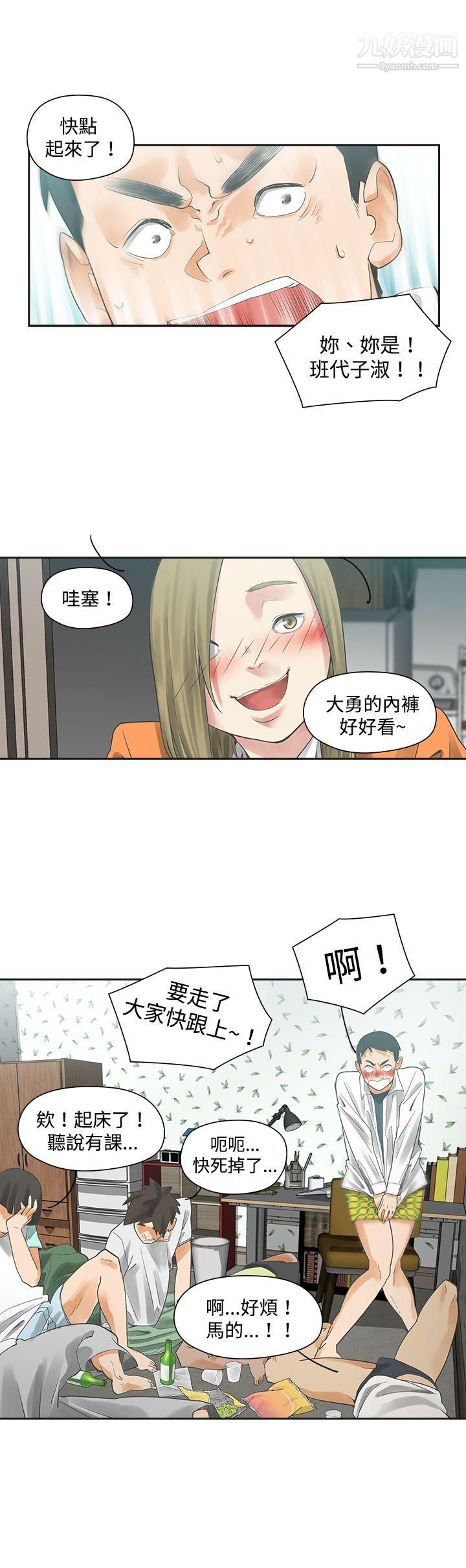 二十再重来第3话