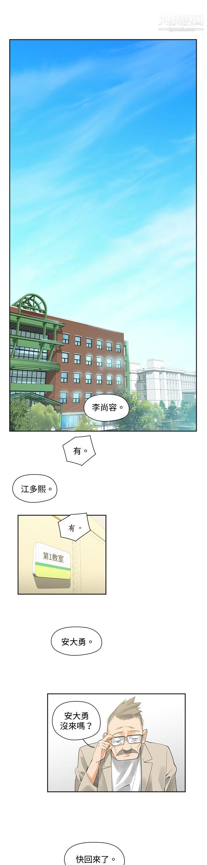 二十再重来第3话
