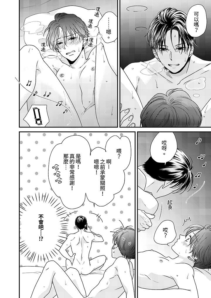 和人渣社長簽訂色情的溺愛契約第8話