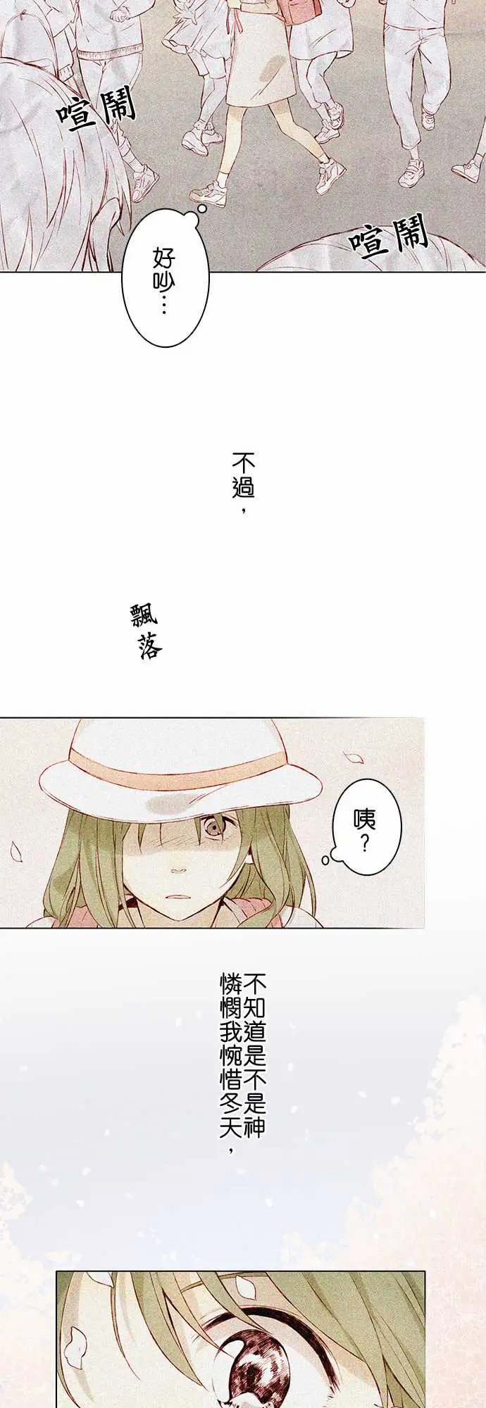 春之雪第5话
